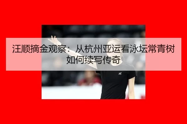 wang-shun-zhai-jin-guan-cha-cong-hang-zhou-ya-yun-kan-yong-tan-chang-qing-shu-ru-he-xu-xie-chuan-qi-2-898.jpg